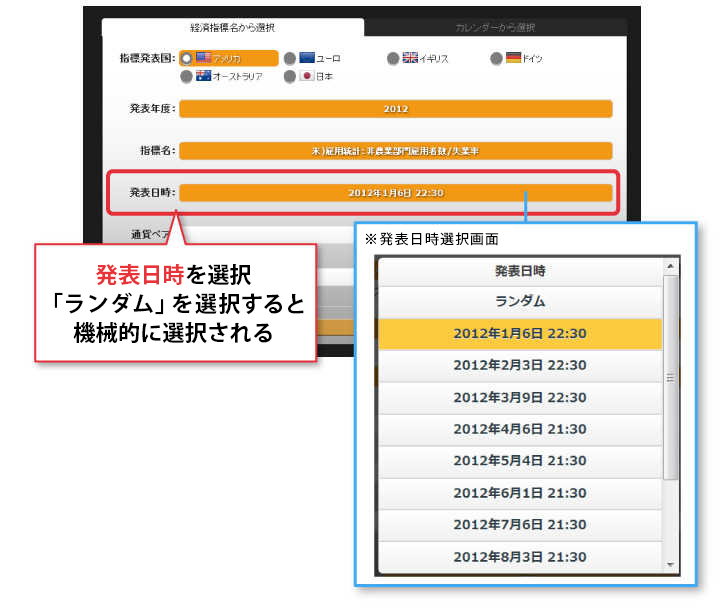 発表日時を選択