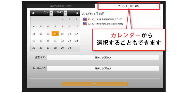 カレンダーから選択することもできます