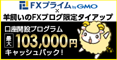 FXプライム byGMO